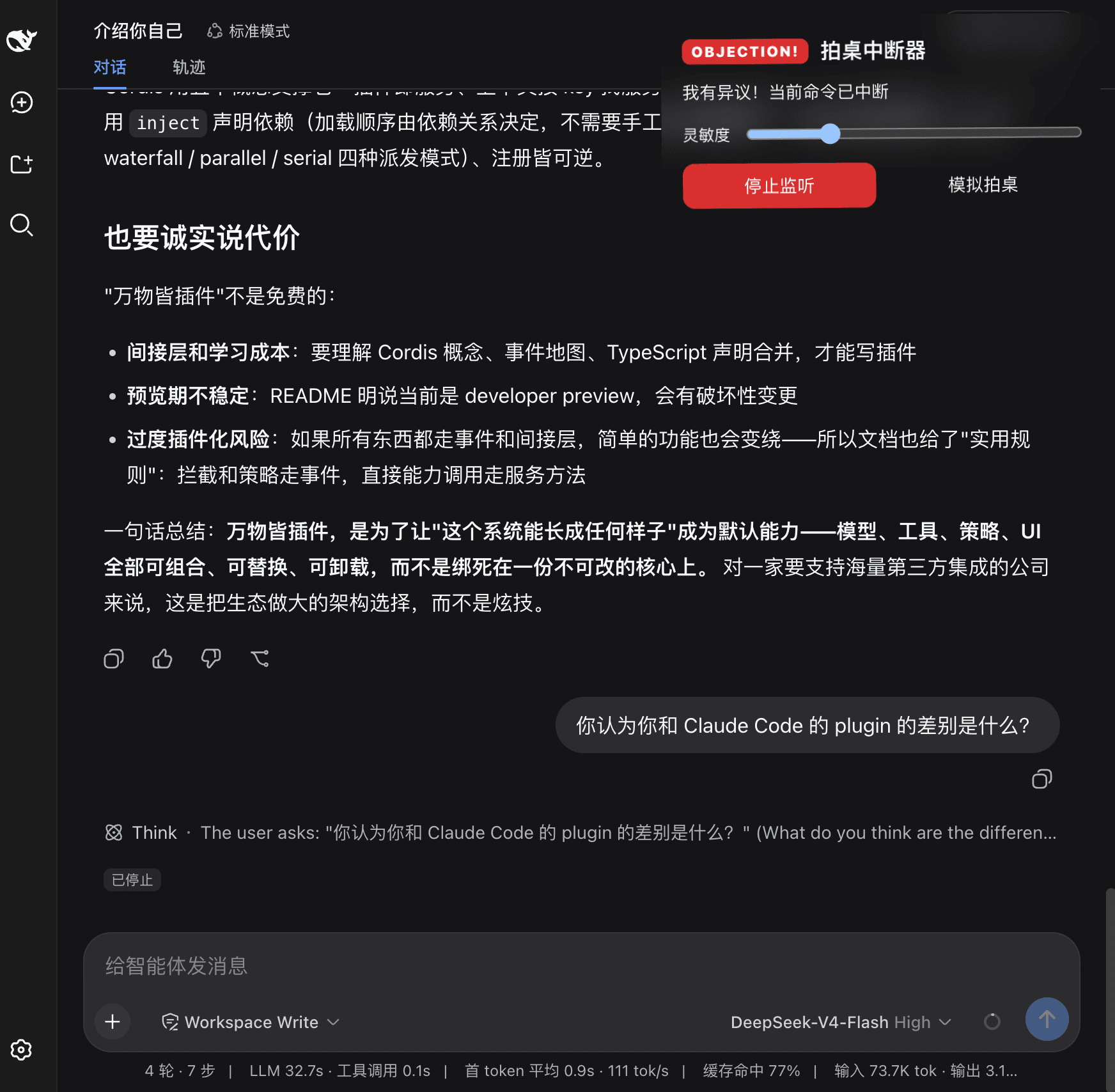 模拟拍桌触发状态
