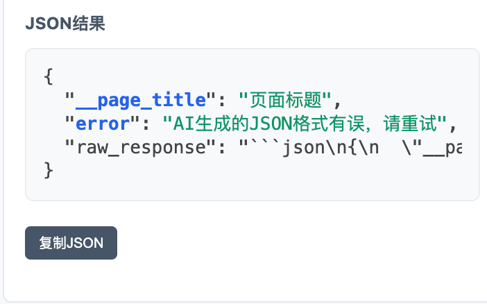 JSON 解析报错