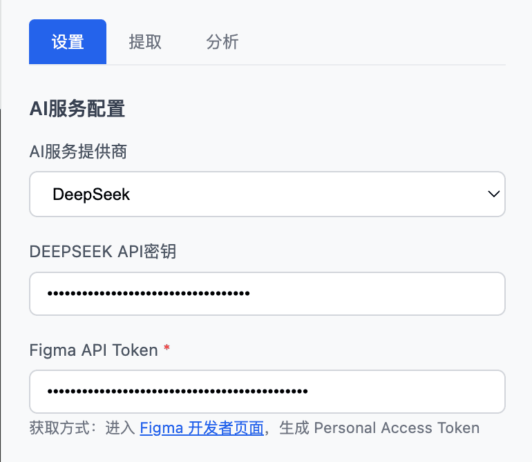 AI 服务配置界面